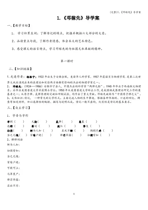 (完整)1、《邓稼先》导学案
