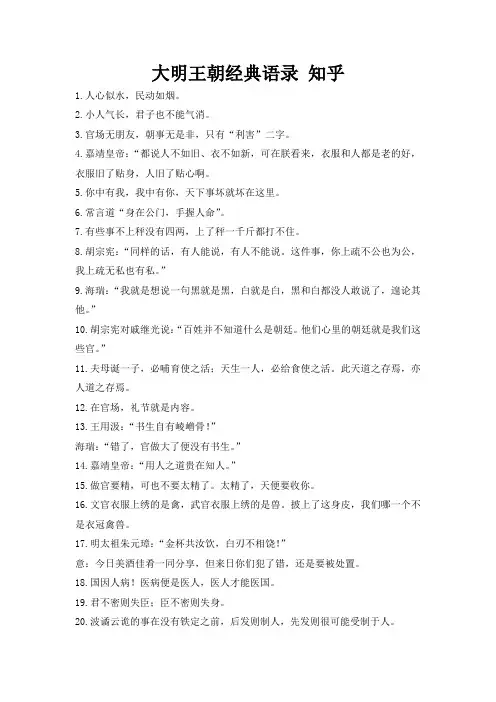 大明王朝经典语录 知乎