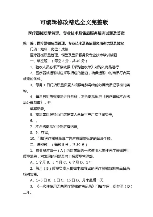 医疗器械质量管理、专业技术及售后服务培训试题及答案精选全文