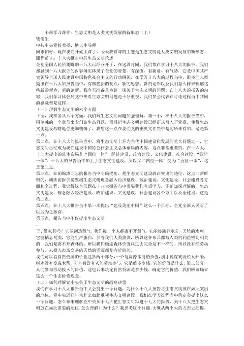 干部学习课件：生态文明是人类文明发展的新形态(上)