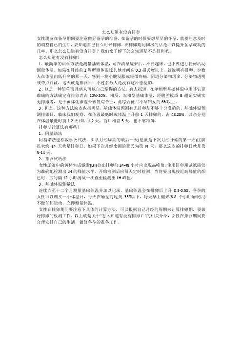 怎么知道有没有排卵
