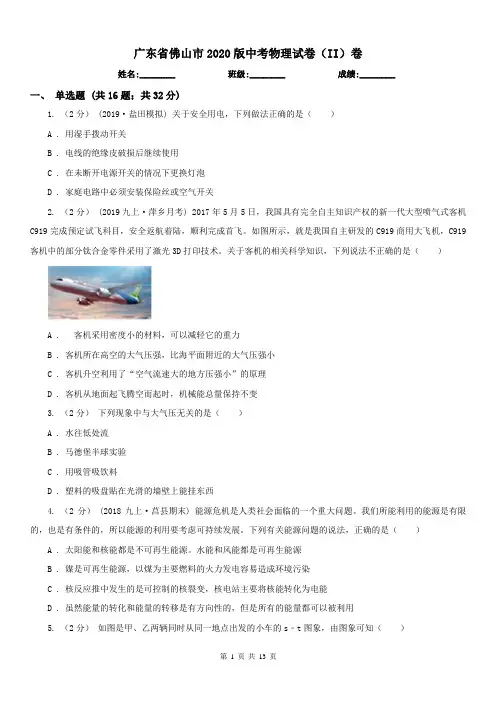 广东省佛山市2020版中考物理试卷(II)卷