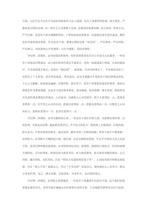 党员干部要带头守纪律讲规矩
