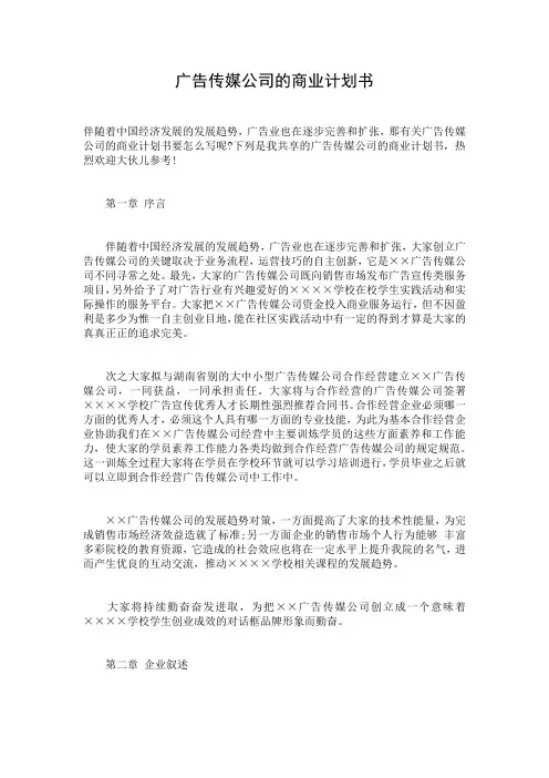 广告传媒公司的商业计划书