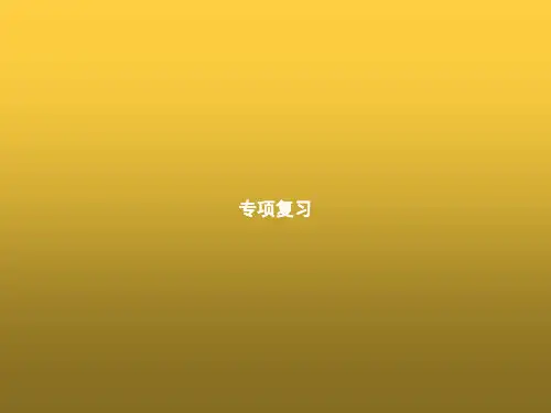 人教版小学五年级语文上册专项复习字词专项课件
