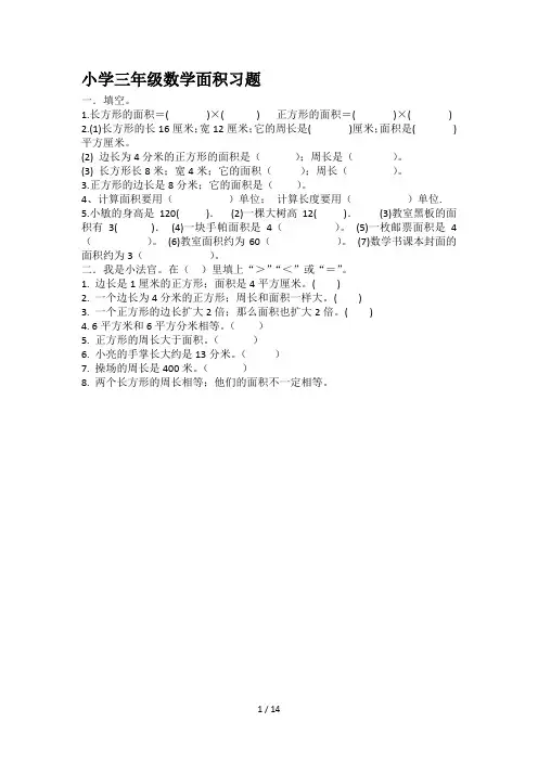 小学三年级数学面积习题