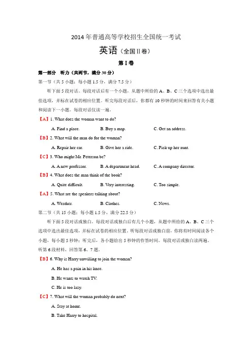 2014年普通高等学校招生全国统一考试 英语(全国Ⅱ卷) 