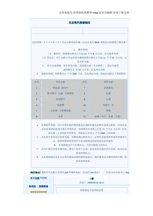 北京现代保修规定