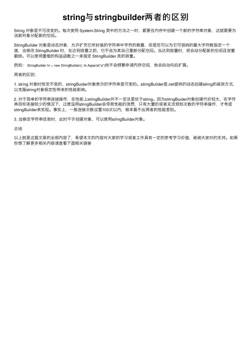 string与stringbuilder两者的区别