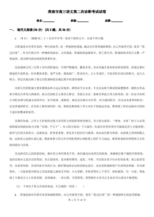 淮南市高三语文第二次诊断考试试卷