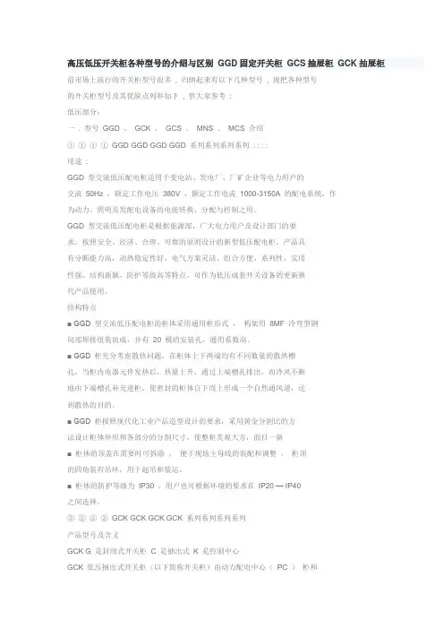 高压低压开关柜各种型号的介绍与区别