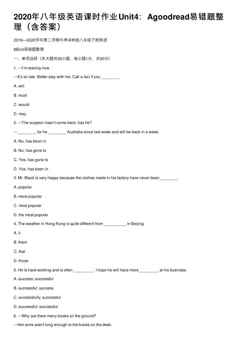2020年八年级英语课时作业Unit4：Agoodread易错题整理（含答案）