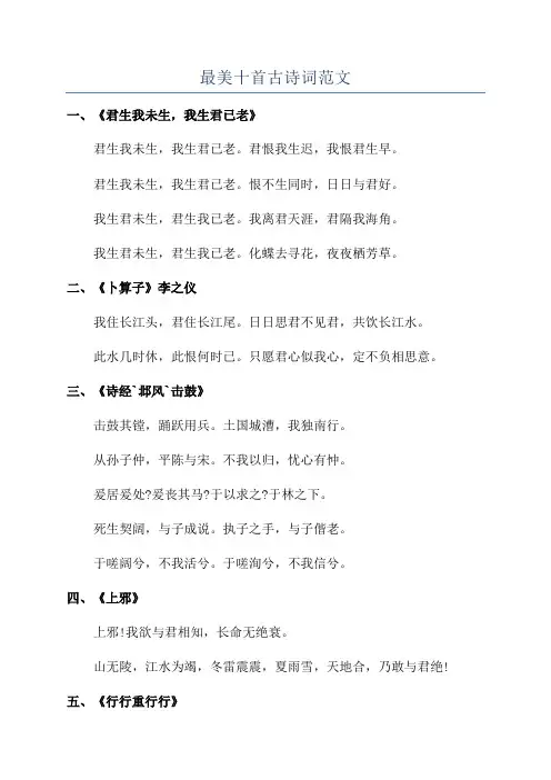最美十首古诗词范文