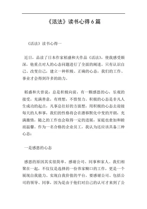 《活法》读书心得6篇