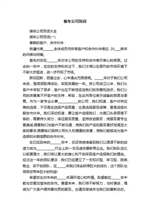 猴年公司贺词
