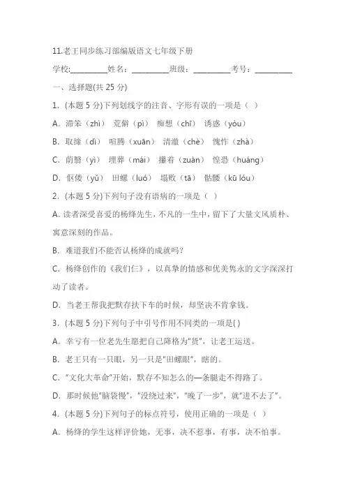 部编版语文七年级下册《老王》同步练习(含答案)