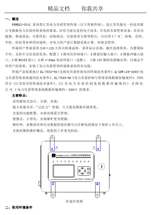 负荷控制终端说明书概要