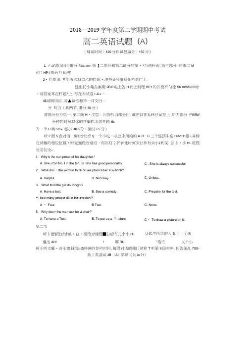 山东省东明县第一中学2018-2019高二下学期期中考试英语试卷