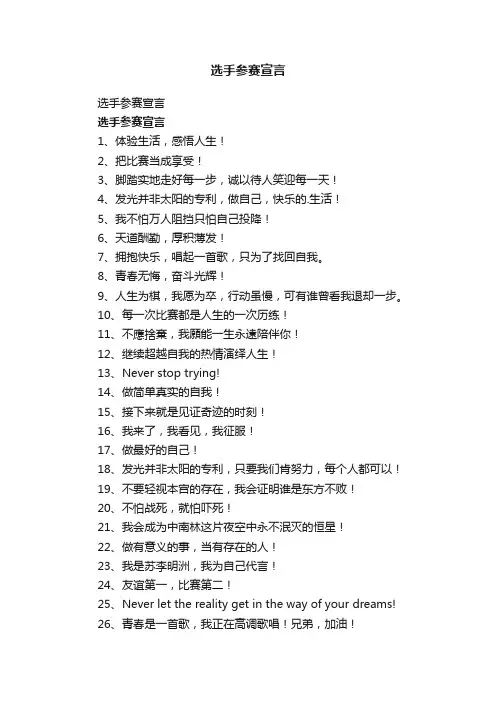 选手参赛宣言