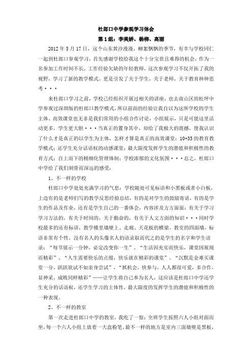 杜郎口中学参观学习体会