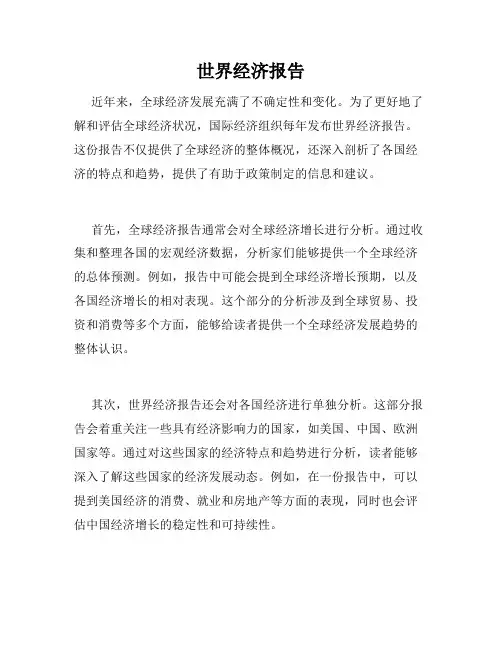 世界经济报告