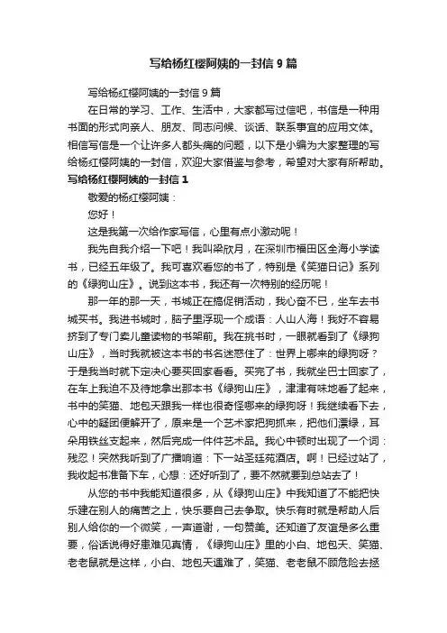 写给杨红樱阿姨的一封信9篇