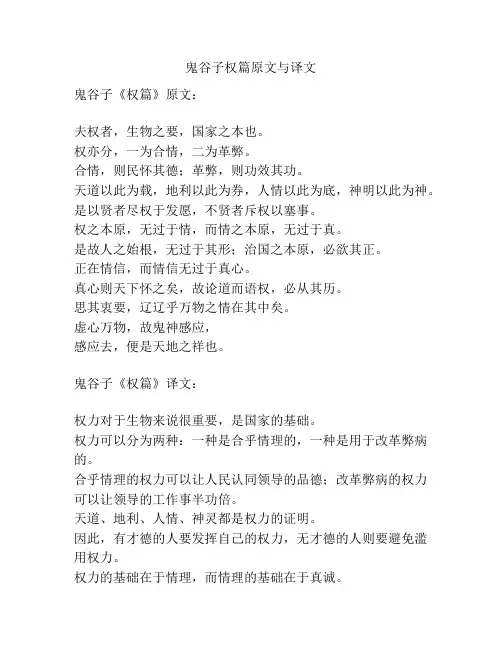 鬼谷子权篇原文与译文