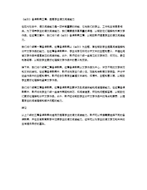 《台阶》备课教案三篇：提高学生的语文阅读能力