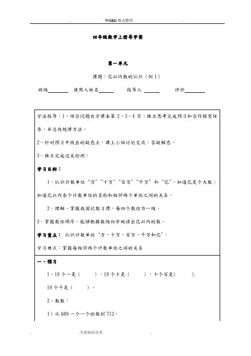 2018年_2018年人版四年级(上册)数学导学案全册