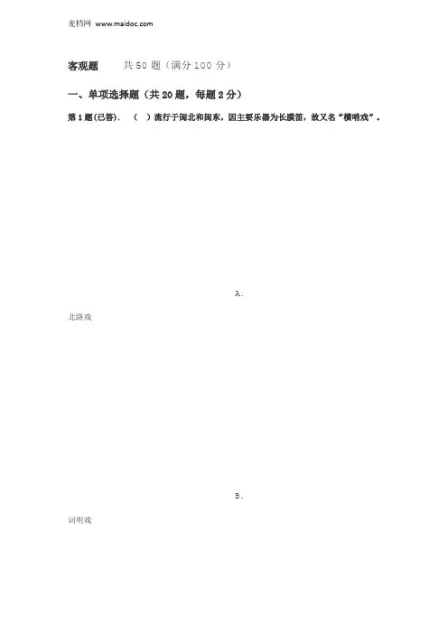2016年春闽文化概论作业1