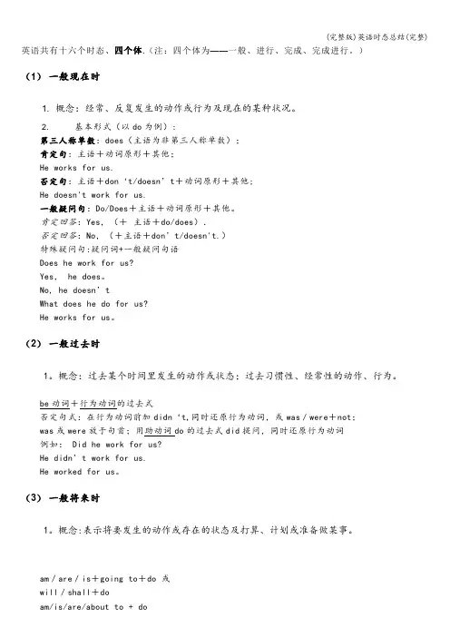 (完整版)英语时态总结(完整)