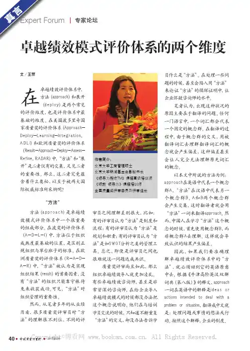 卓越绩效模式评价体系的两个维度