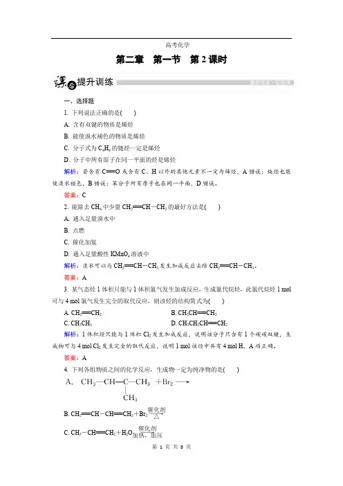 高中化学人教版选修5课后训练：2.1.2 烯烃 Word版含解析