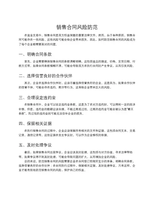 销售合同风险防范