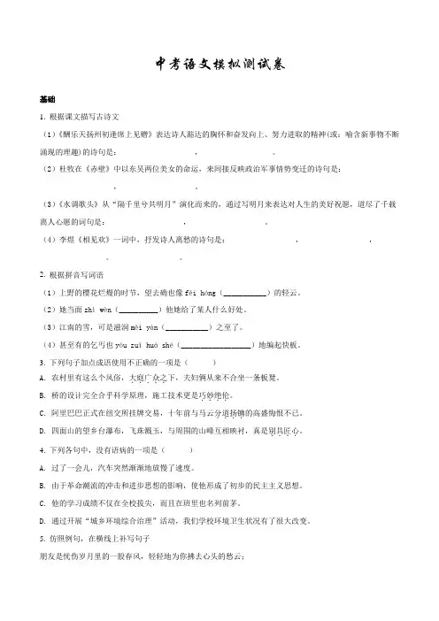 2021中考第二次模拟考试《语文卷》附答案解析
