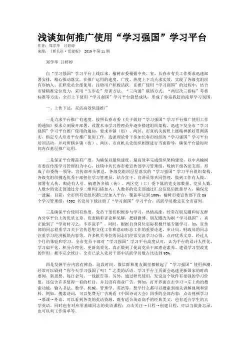 浅谈如何推广使用“学习强国”学习平台