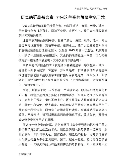 历史趣谈历史的群墓被盗案 为何这皇帝的陵墓幸免于难