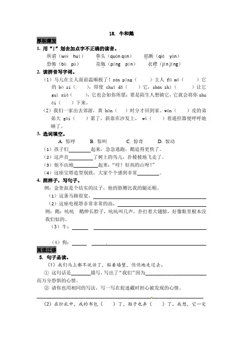 四年级语文上册18牛和鹅检测(含答案)