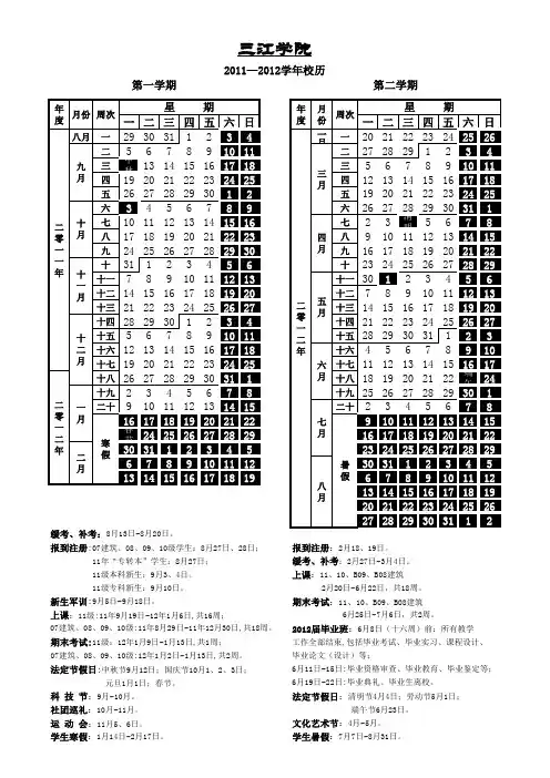三江学院2011年度校历