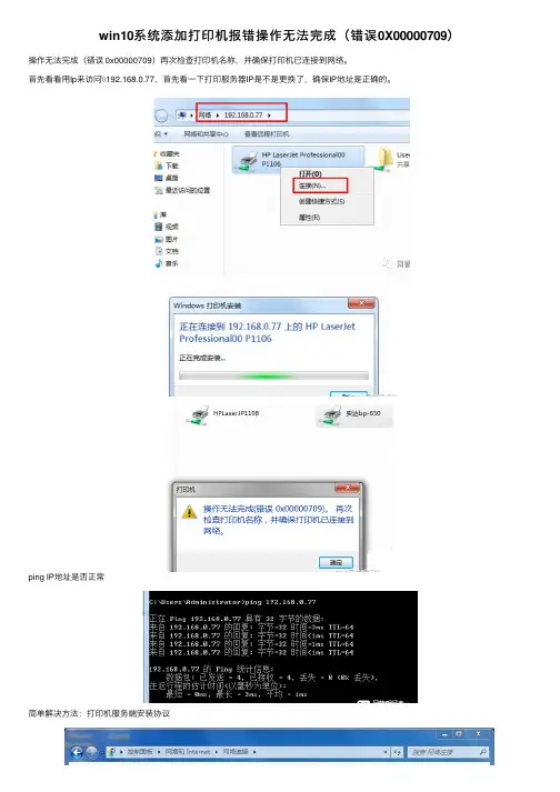 win10系统添加打印机报错操作无法完成（错误0X00000709）