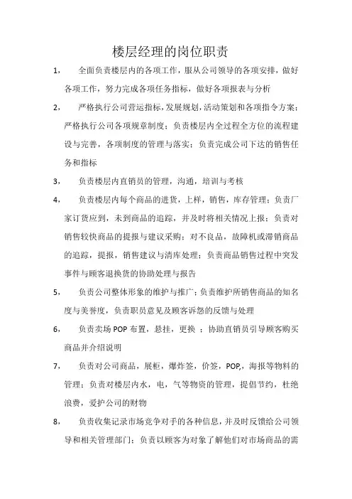 楼层经理的岗位职责