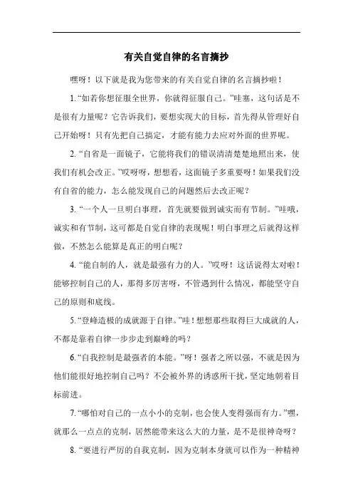 有关自觉自律的名言摘抄