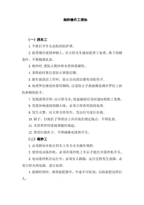 细纱操作工须知