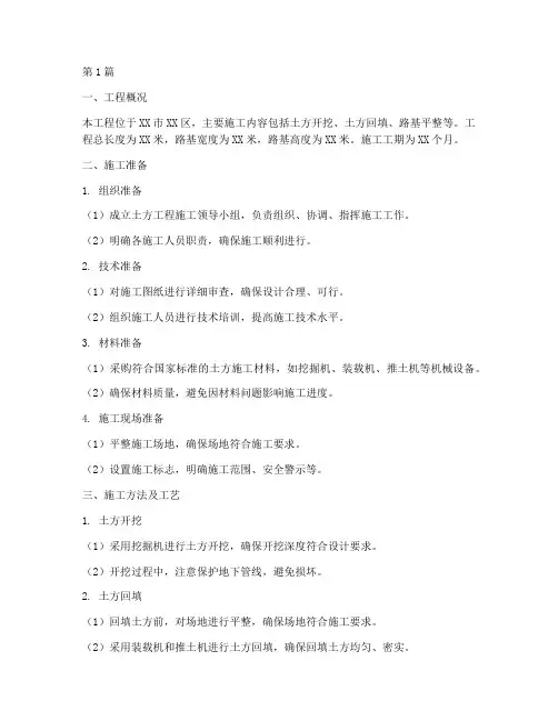 土方工程施工方案(3篇)