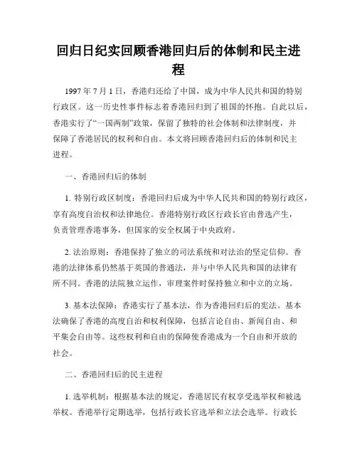 回归日纪实回顾香港回归后的体制和民主进程