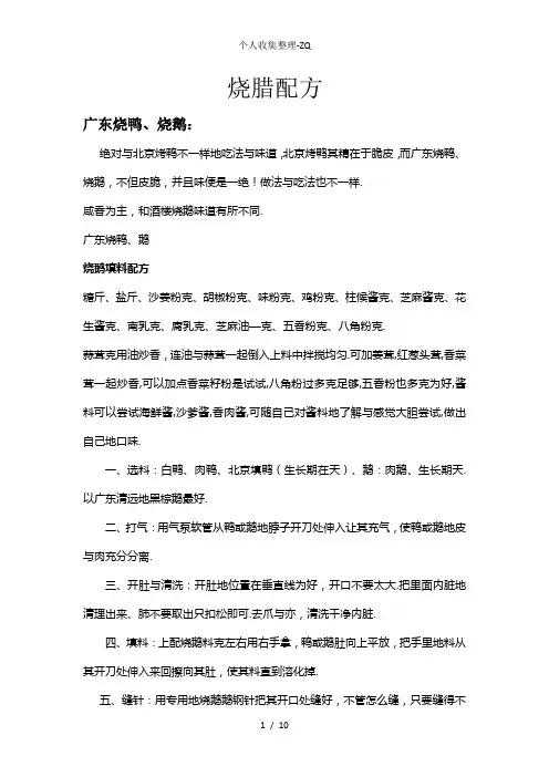 烧腊配方大全MicrosoftWord文档