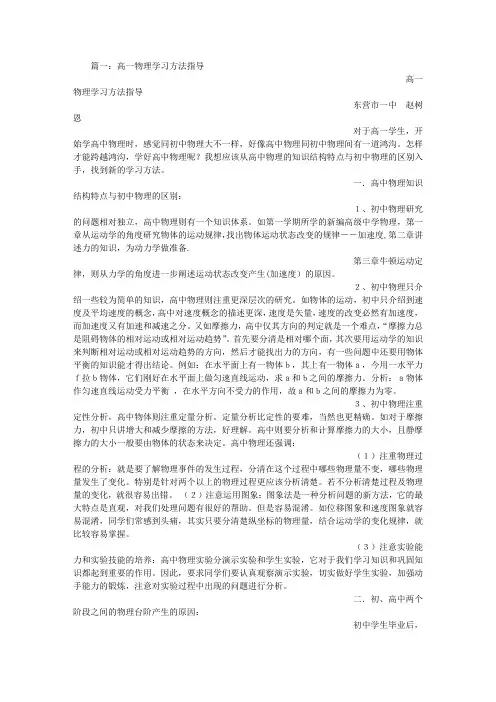 高一物理学习方法指导