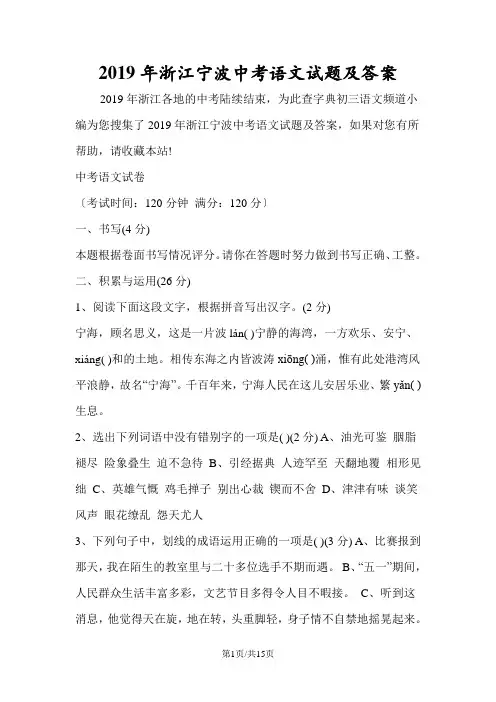 浙江宁波中考语文试题及答案