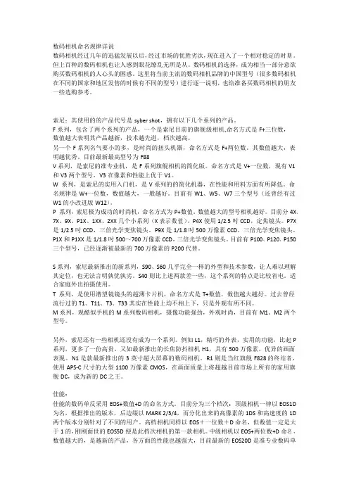 数码相机的型号与命名规则