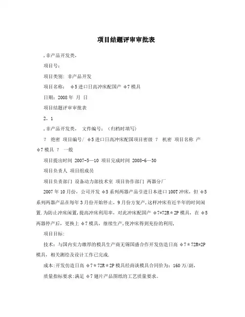 项目结题评审审批表